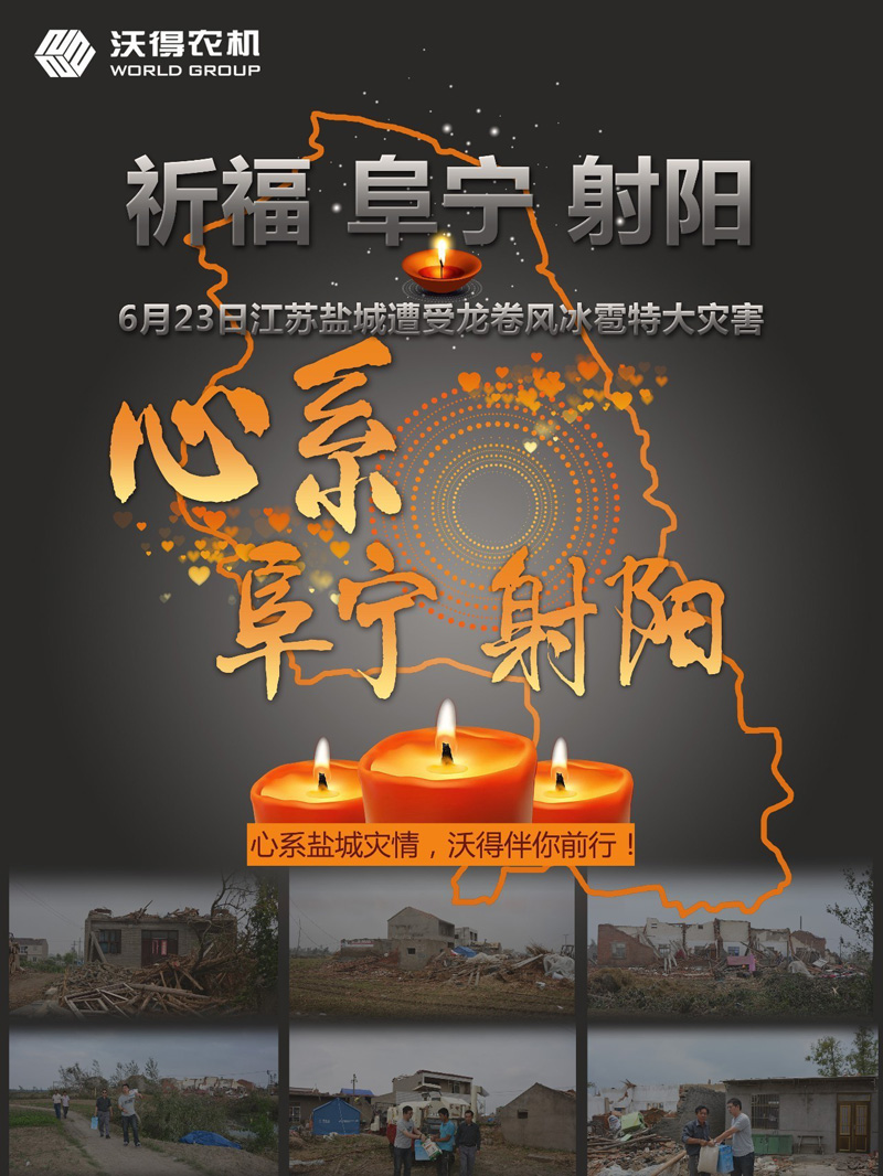 大愛無疆 沃得最美瞬間